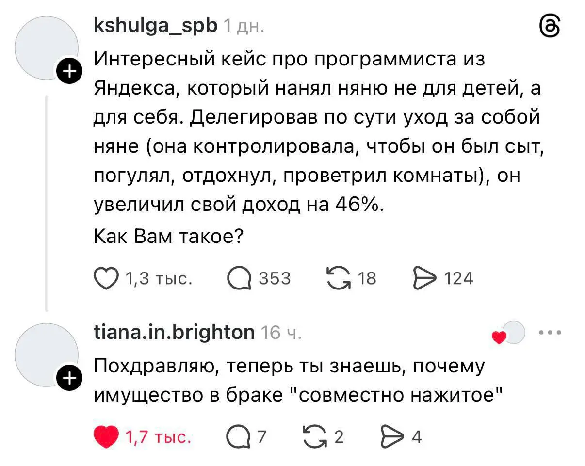 И сразу сильно захотелось няню 😅 ну или хотя бы жену что ли | Сетка — социальная сеть от hh.ru