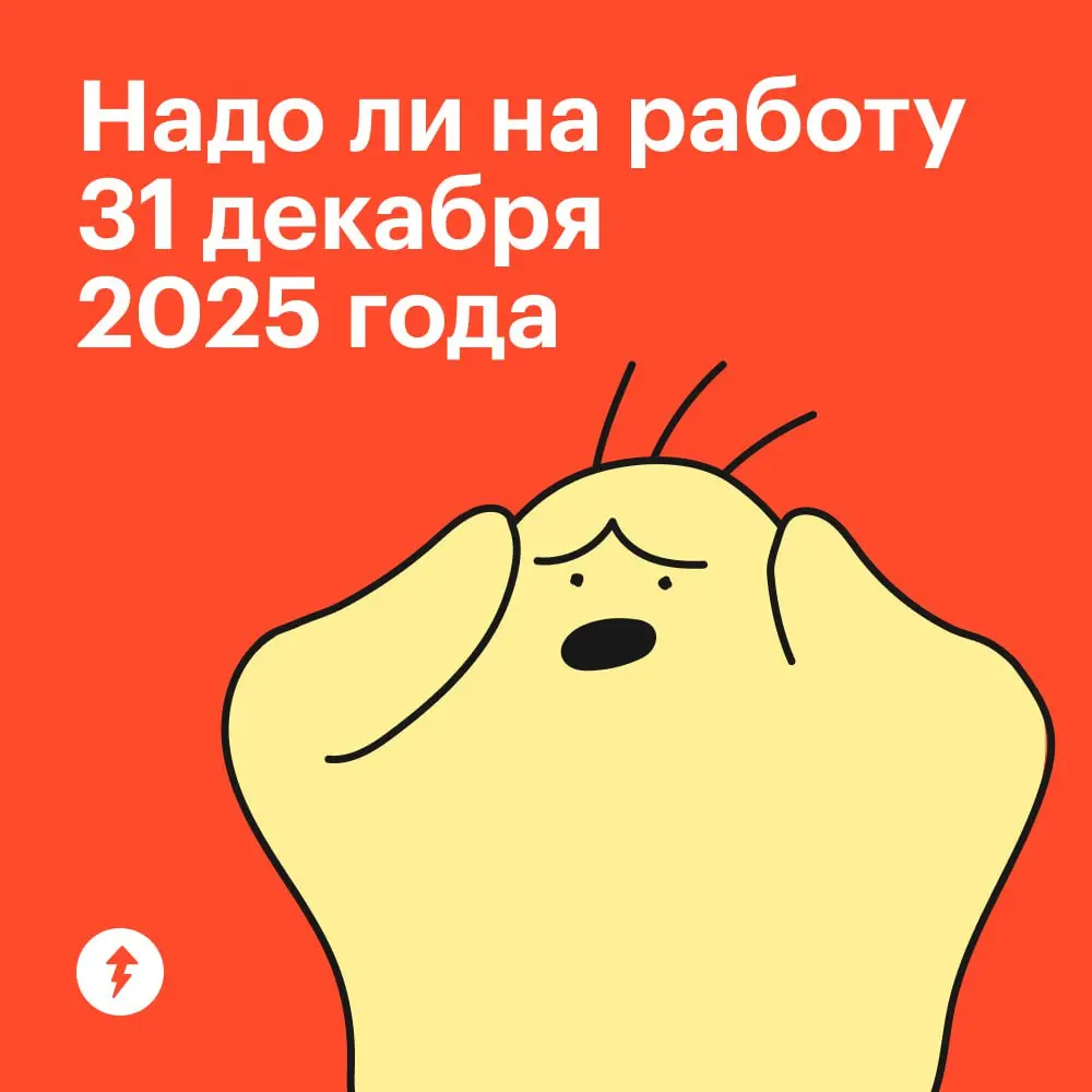 😎 Если вы вдруг заработались в декабрьском аврале и потерялись в днях, неделях, часах, минутах…
⚡️ Курсы про работу и не только | Сетка — социальная сеть от hh.ru