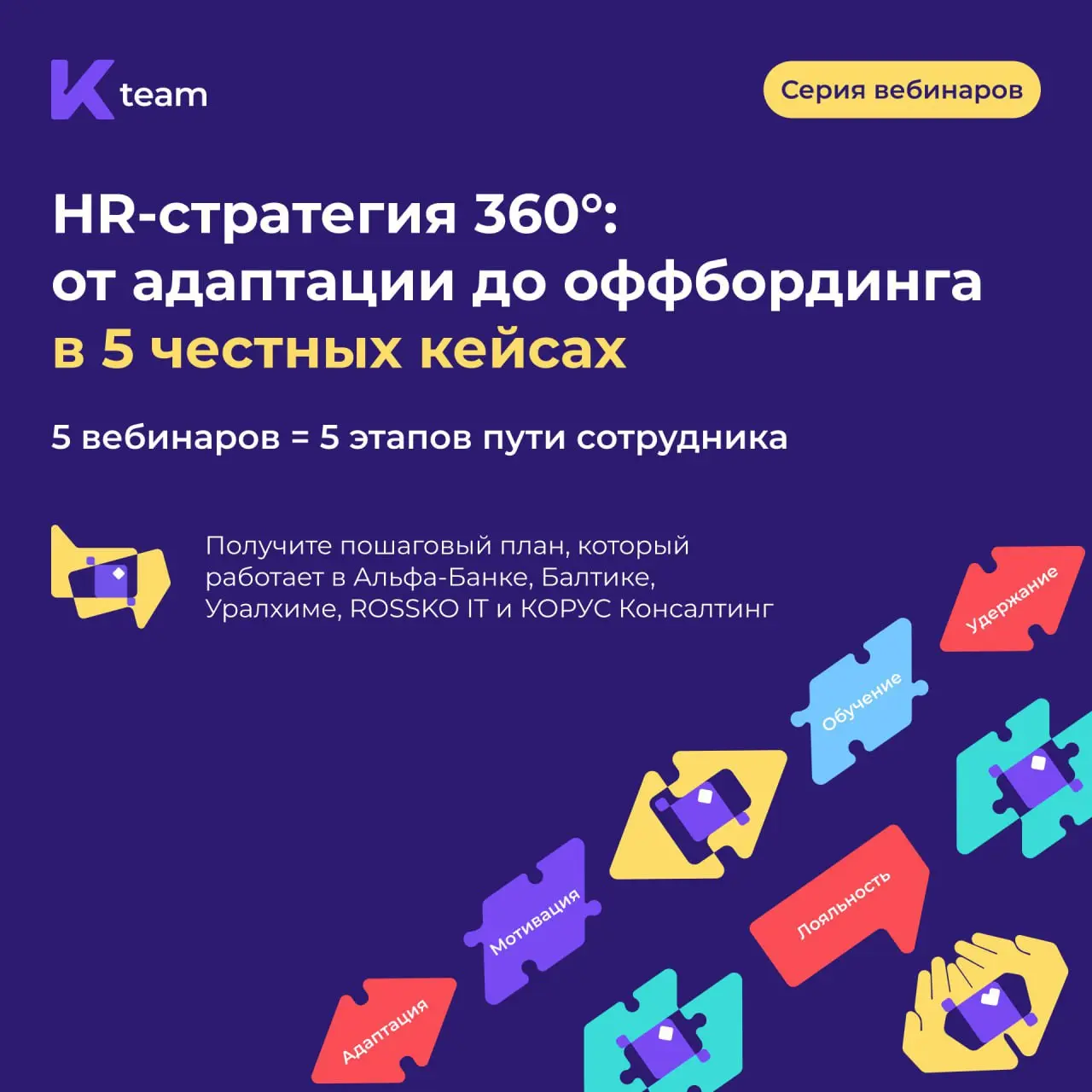 HR-план 2026: целостная стратегия от А до Я
Время точечных инициатив уходит – на первый план выходит целостная HR-стратегия по всему жизненному циклу сотрудника | Сетка — социальная сеть от hh.ru
