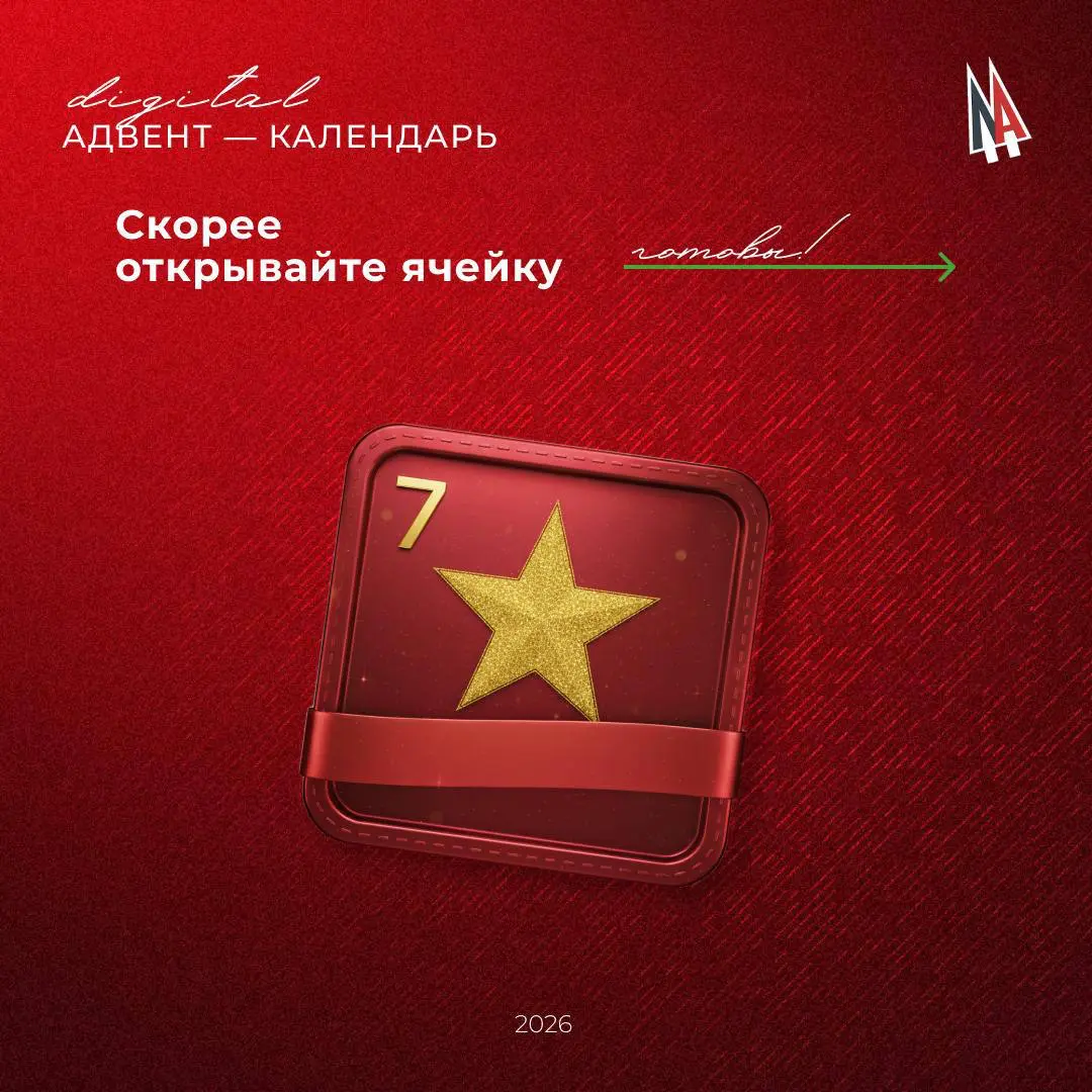 Ячейка 7 — открываем новый подарок | Сетка — социальная сеть от hh.ru