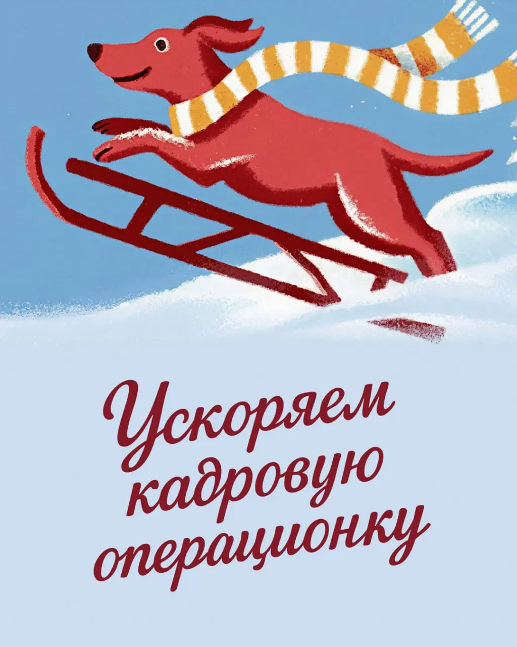 ❕ Удаленная команда — это удобно, но есть нюансы
Личная техника сотрудников — точка входа для кибератак | Сетка — социальная сеть от hh.ru