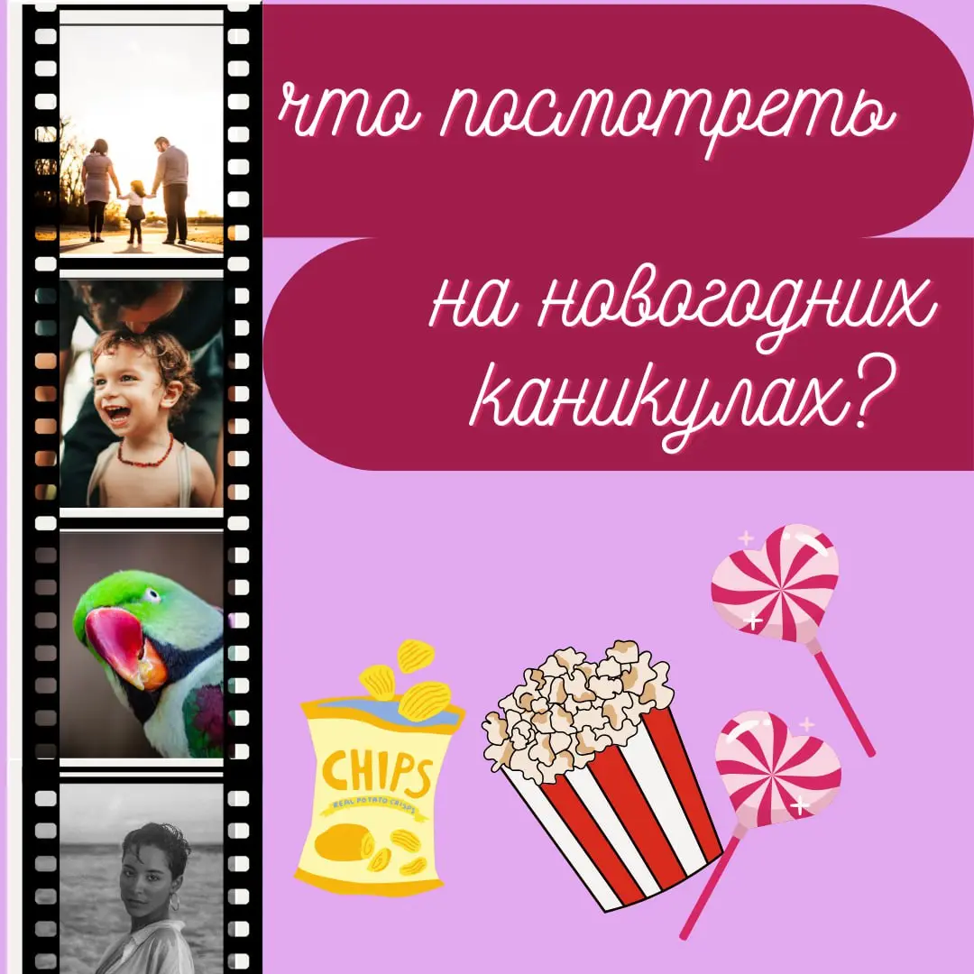 Классика:
✨«Гринч — похититель Рождества», 2000 год.
✨«Реальная любовь», 2003 год.
✨«Джентльмены удачи», 1971 год.
✨«Девчата», 1961 год.
Сказки:
✨«Кошмар перед Рождеством», 1993 год | Сетка — социальная сеть от hh.ru