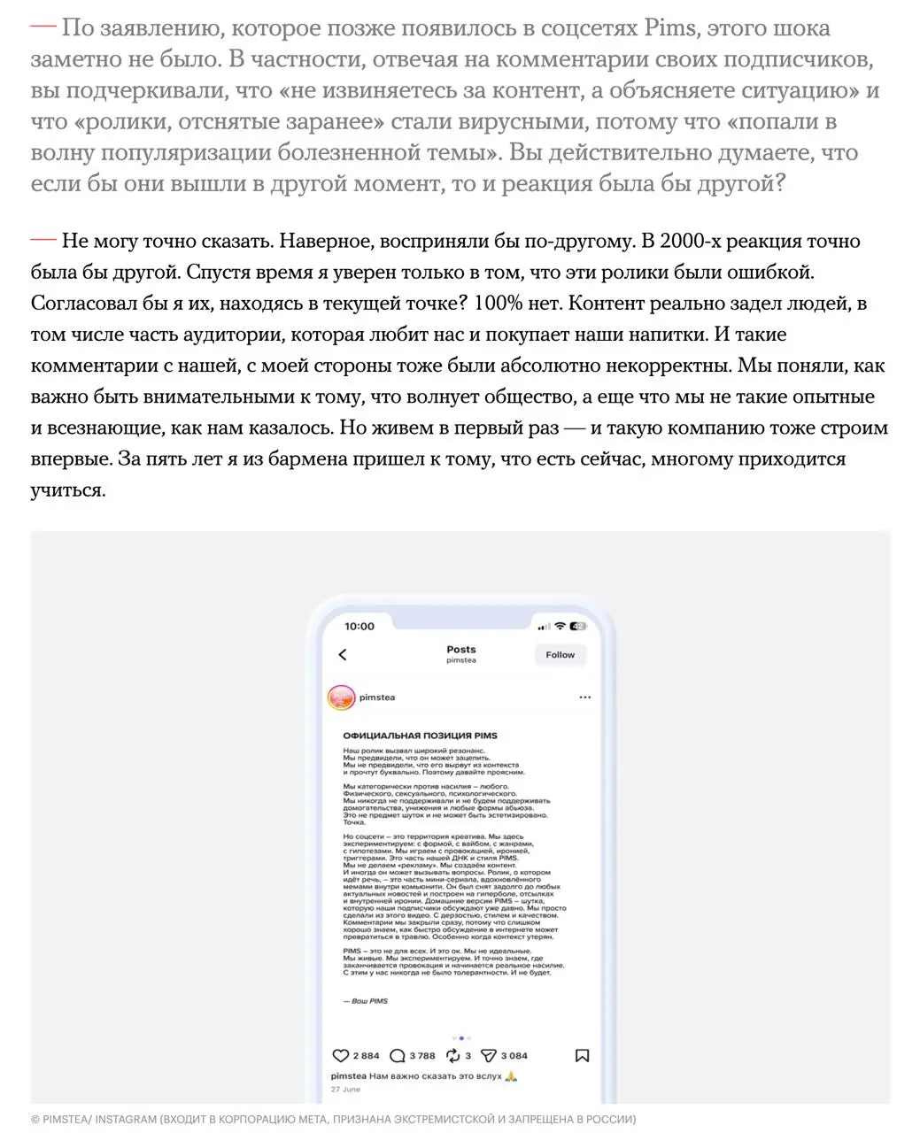 В 2000-х реакция точно была бы другой
С интересом прочитал интервью с основателем Pims Артуром у РБК, где весь разговор пошёл как раз вокруг их летнего видео, их попыток «не извиняться» за видео и фин... | Сетка — социальная сеть от hh.ru