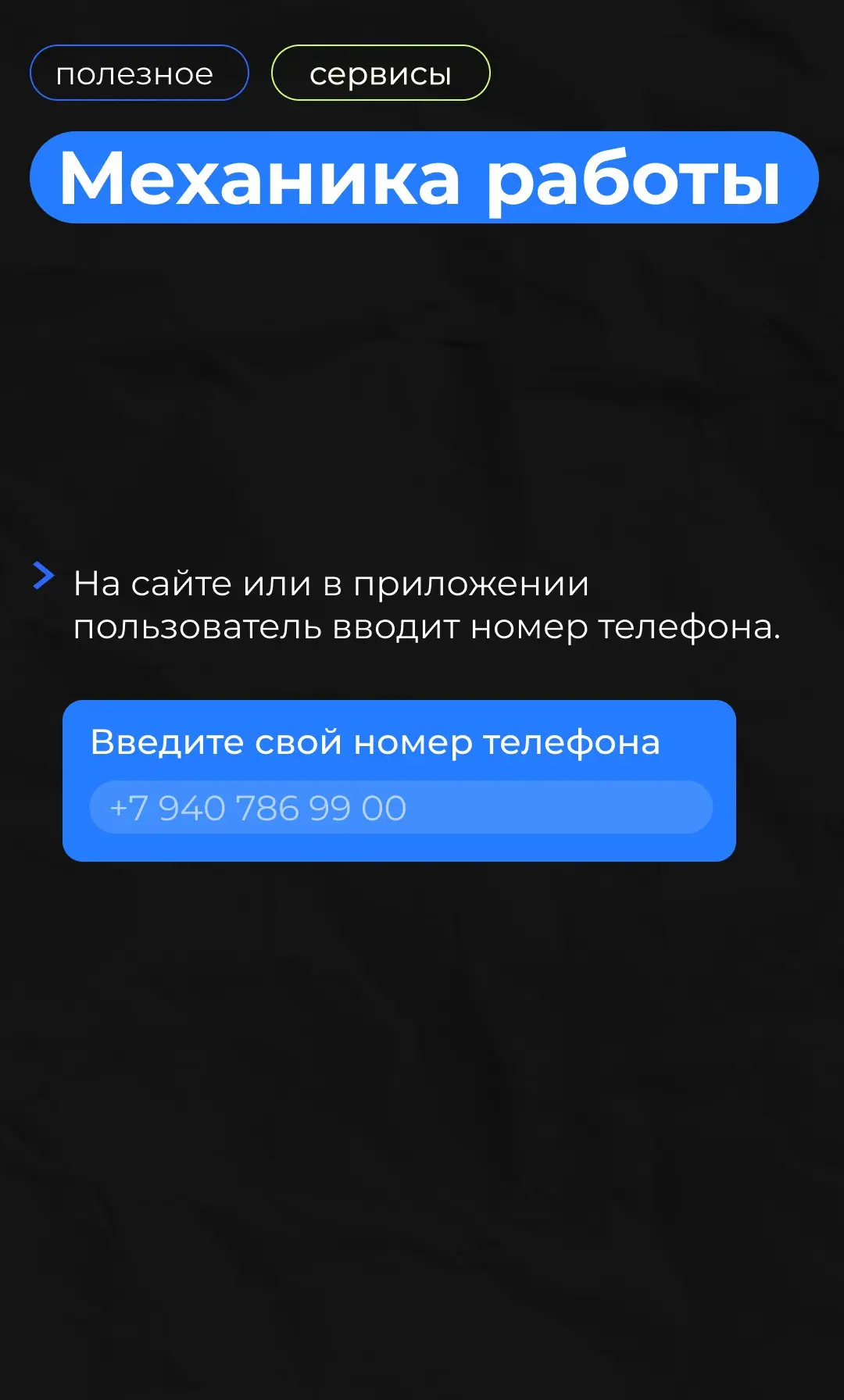 Свобода от паролей: как работает Mobile ID?
Ранее мы уже говорили о Mobile ID, сегодня подробнее раскроем механику технологии | Сетка — социальная сеть от hh.ru