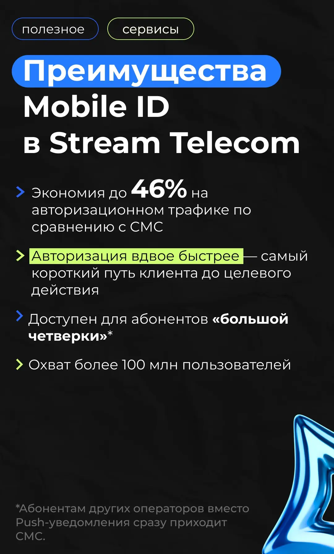 Свобода от паролей: как работает Mobile ID?
Ранее мы уже говорили о Mobile ID, сегодня подробнее раскроем механику технологии | Сетка — социальная сеть от hh.ru