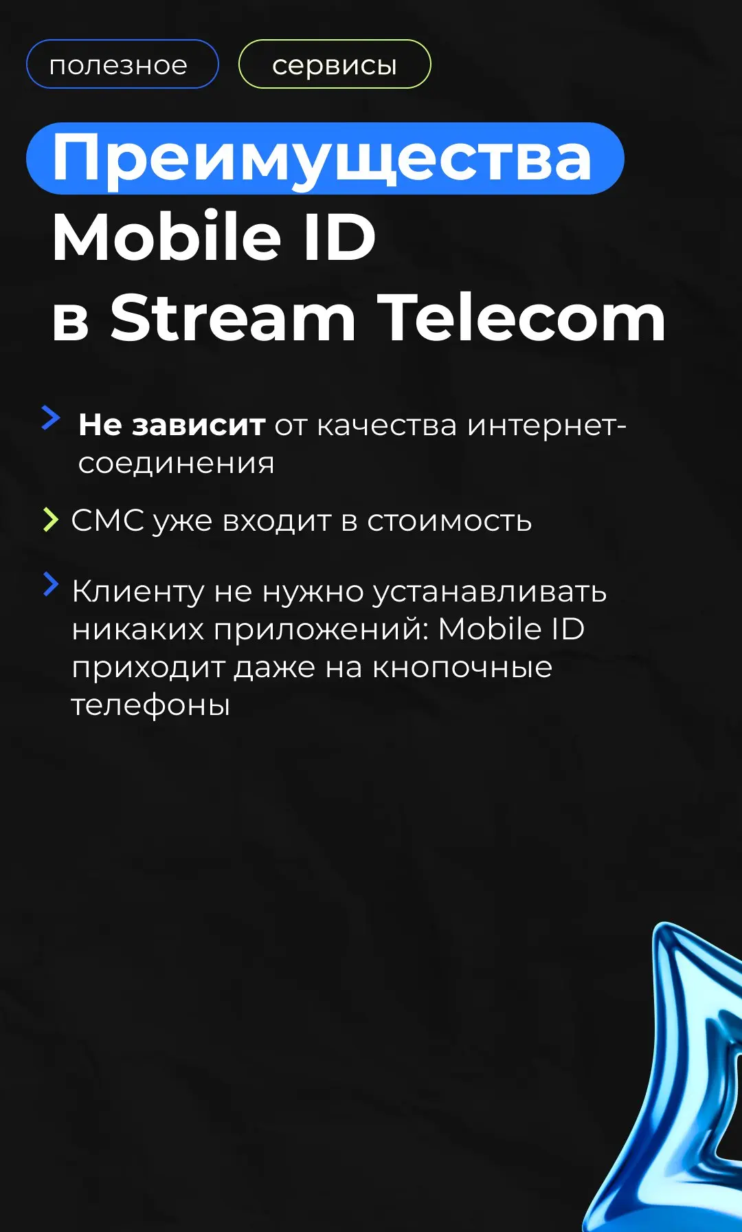 Свобода от паролей: как работает Mobile ID?
Ранее мы уже говорили о Mobile ID, сегодня подробнее раскроем механику технологии | Сетка — социальная сеть от hh.ru