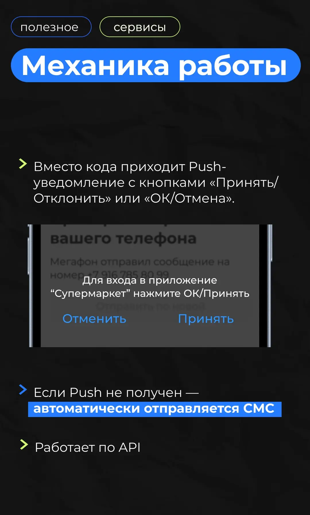 Свобода от паролей: как работает Mobile ID?
Ранее мы уже говорили о Mobile ID, сегодня подробнее раскроем механику технологии | Сетка — социальная сеть от hh.ru