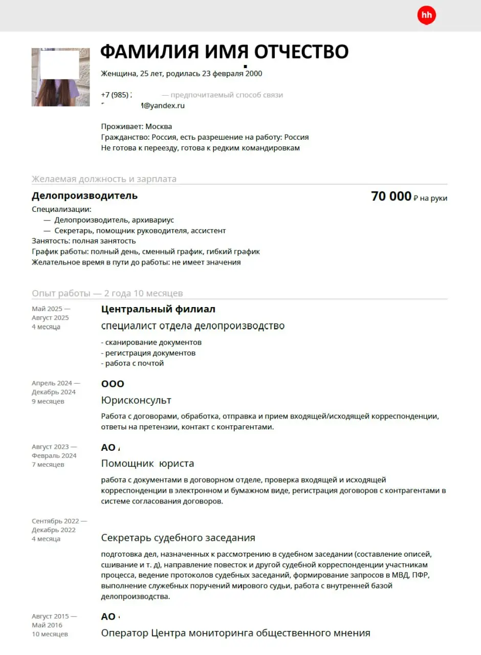 💎 «ТИХИЙ ГЕРОЙ» ИЛИ СПИСОК ОБЯЗАННОСТЕЙ?
Ну вот и последний в этом году разбор подоспел. Сегодня проведу прогрев резюме Делопроизводителя | Сетка — социальная сеть от hh.ru