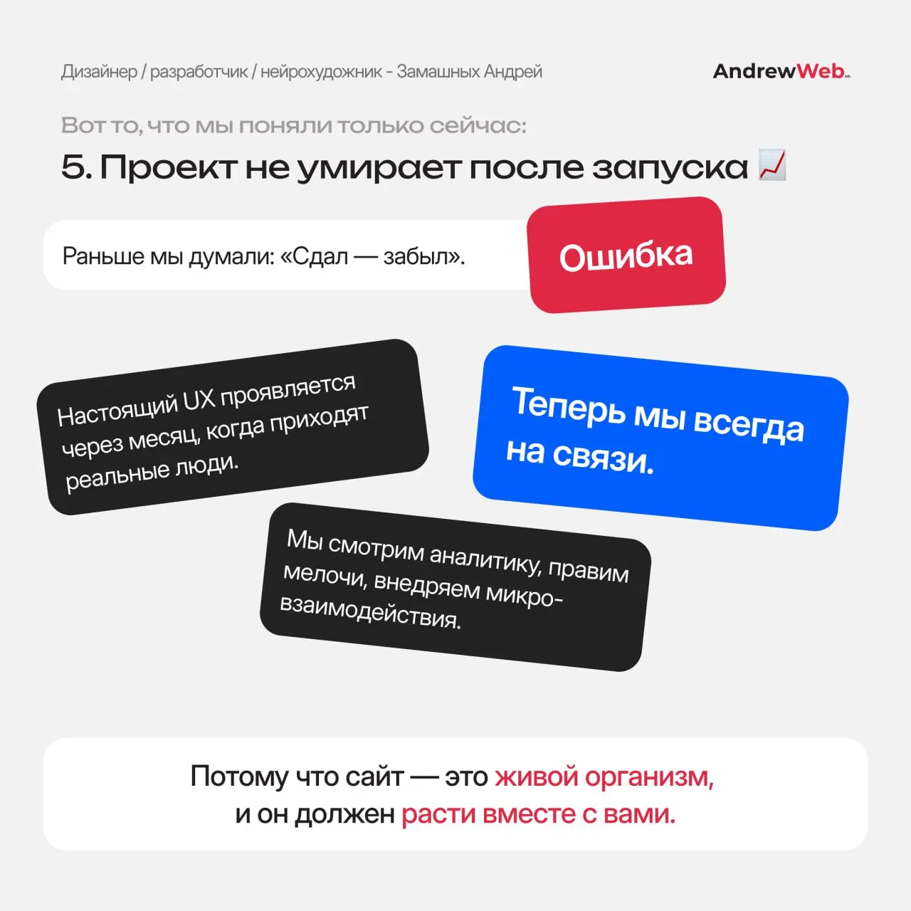 Листайте карусель — там то, что мы накопили за 7 лет работы студии.
Это не выдержки из учебников, а реальный опыт: от работы с крупным бизнесом до локальных стартапов | Сетка — социальная сеть от hh.ru