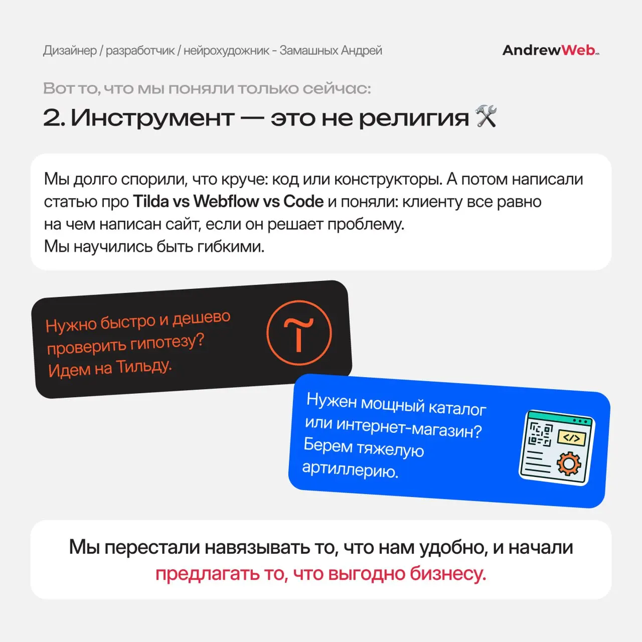 Листайте карусель — там то, что мы накопили за 7 лет работы студии.
Это не выдержки из учебников, а реальный опыт: от работы с крупным бизнесом до локальных стартапов | Сетка — социальная сеть от hh.ru