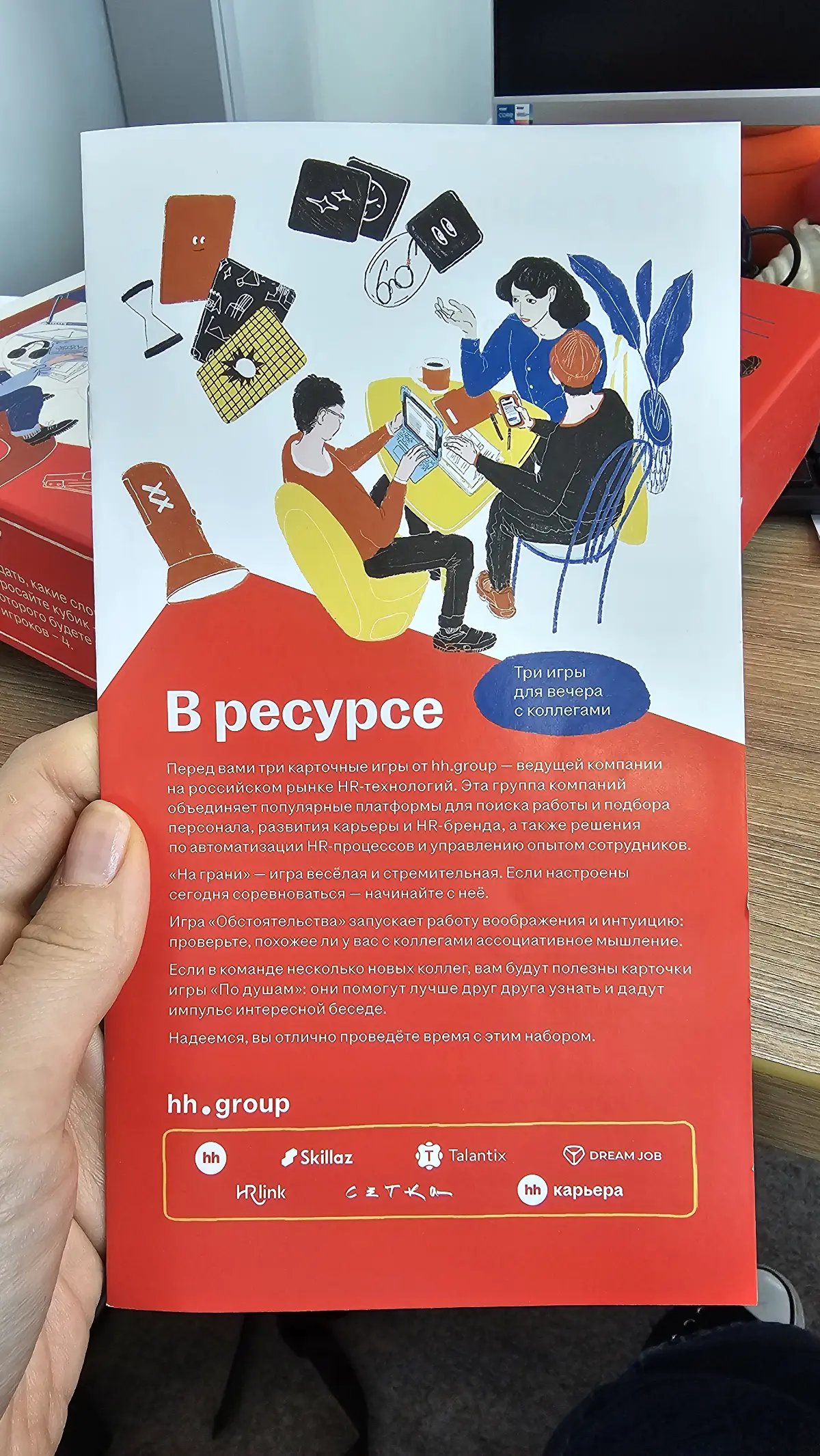 🎉Распаковкаааааа чек. Подарков от hh.group | Сетка — социальная сеть от hh.ru