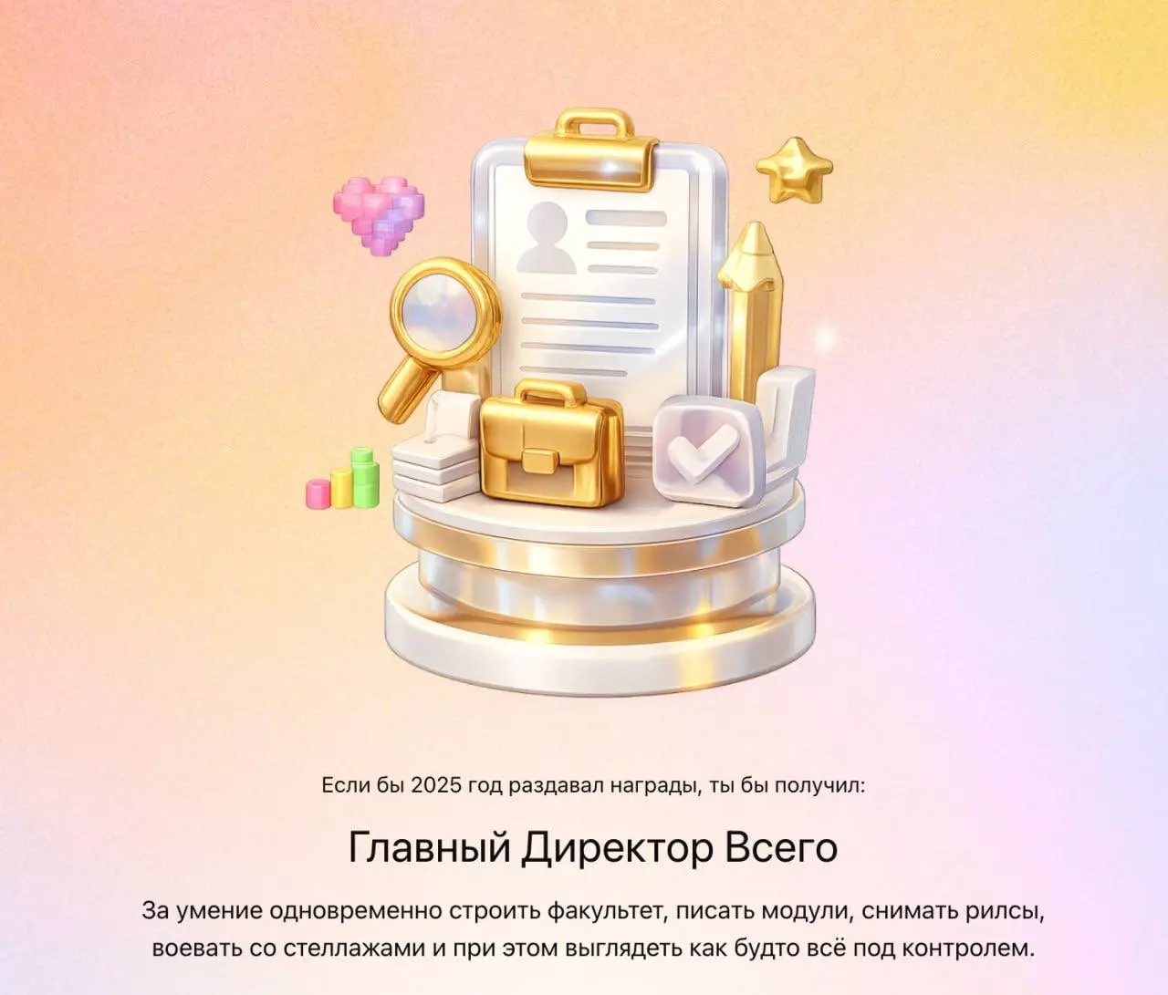 В GPT можно посмотреть свои итоги года 😌
Выглядит это, конечно, не прям вау, но посмотреть интересно.
Но я бы рекомендовал все таки использовать какой-нибудь промпт для подведения итогов.
P.S | Сетка — социальная сеть от hh.ru