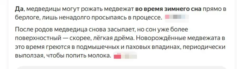 Мам, а когда рождаются медвежата, ты знаешь?
Ну как когда - постоянно
А вот и нет! Только зимой, Медведица засыпает, а просыпается с медвежатами | Сетка — социальная сеть от hh.ru