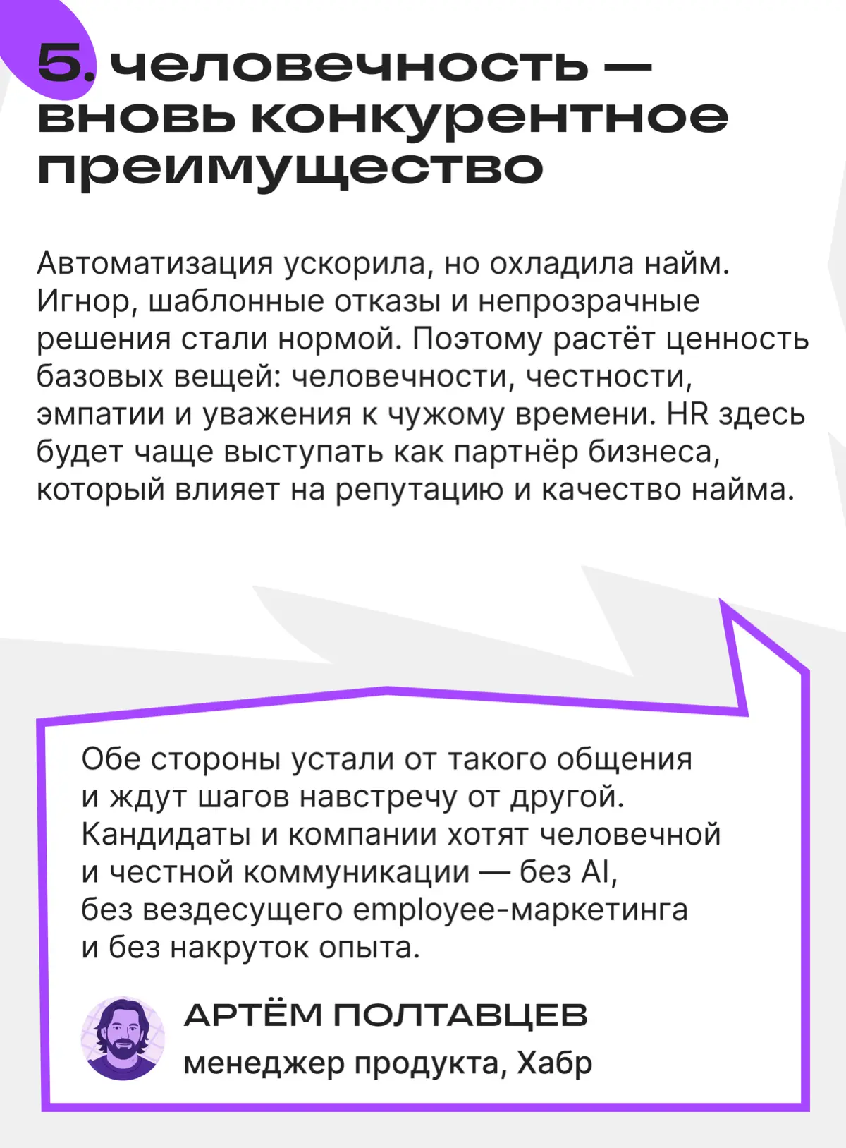 Тренды в найме 2026 глазами пользователей Сетки | Сетка — социальная сеть от hh.ru