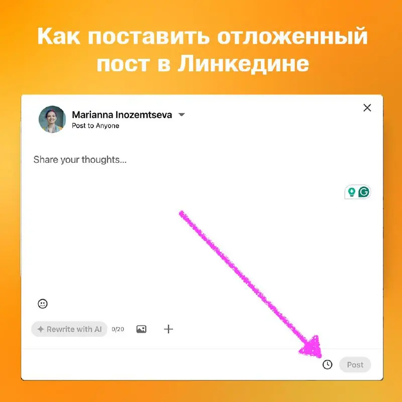 Как поставить отложенный пост в Линкедине
Да, у платформы есть этот функционал, но найти его интуитивно — нереально. Если вы нашли, поздравляю | Сетка — социальная сеть от hh.ru