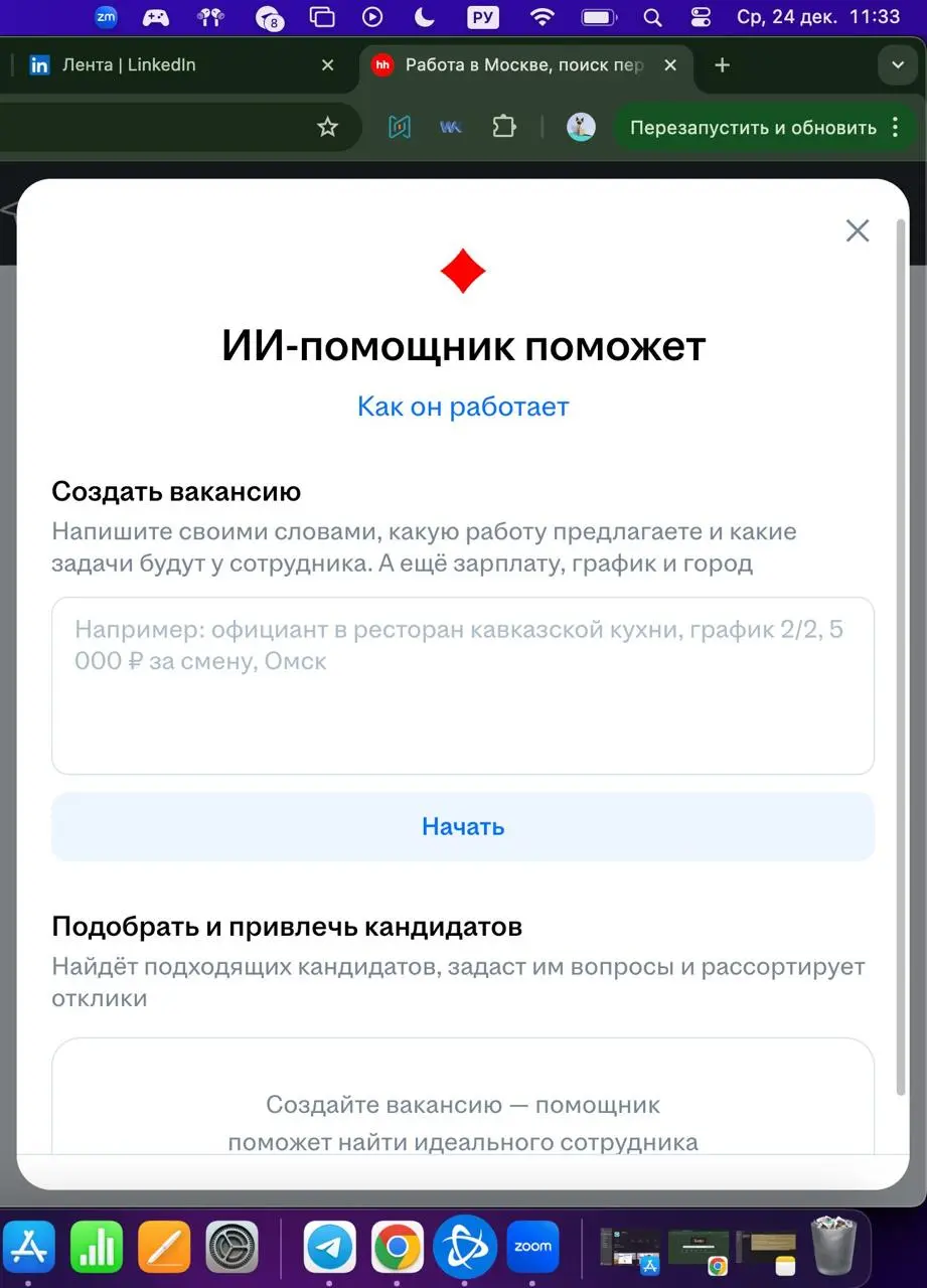 А знаете что?
HH добавил ИИ помощника для работодателей.
Попробую затестить сегодня 🔪 | Сетка — социальная сеть от hh.ru