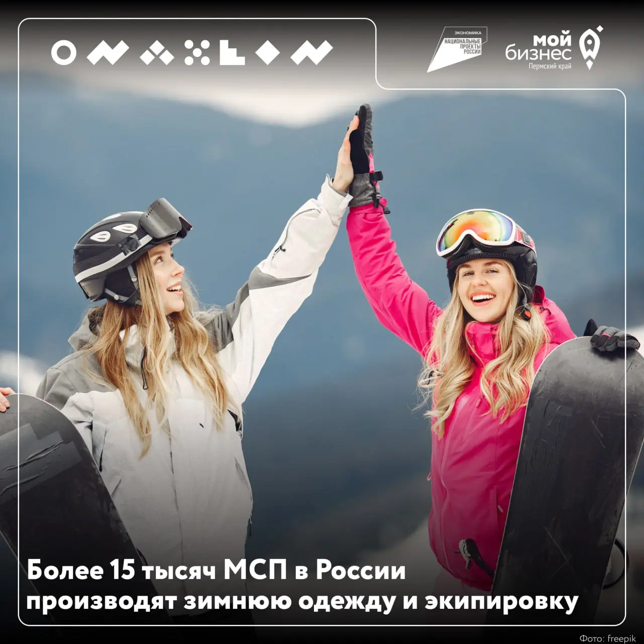 Брр-р-р! Замёрзли?
За пять лет число российских производителей зимней одежды и экипировки выросло до 15 000, а число сотрудников — аж на 60%. Выручка — 411 млрд рублей в 2024 году (+24% за год) | Сетка — социальная сеть от hh.ru