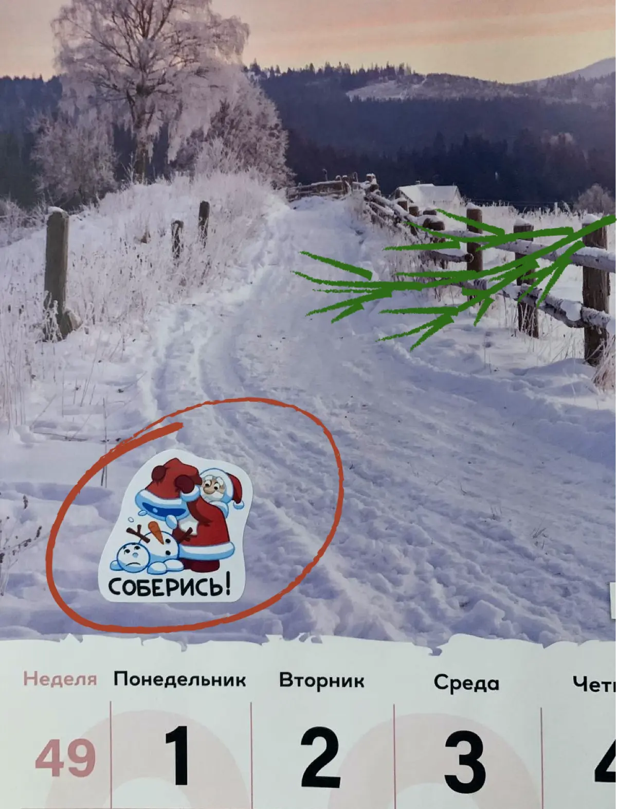 Соберись, этот год почти закончил с нами | Сетка — социальная сеть от hh.ru