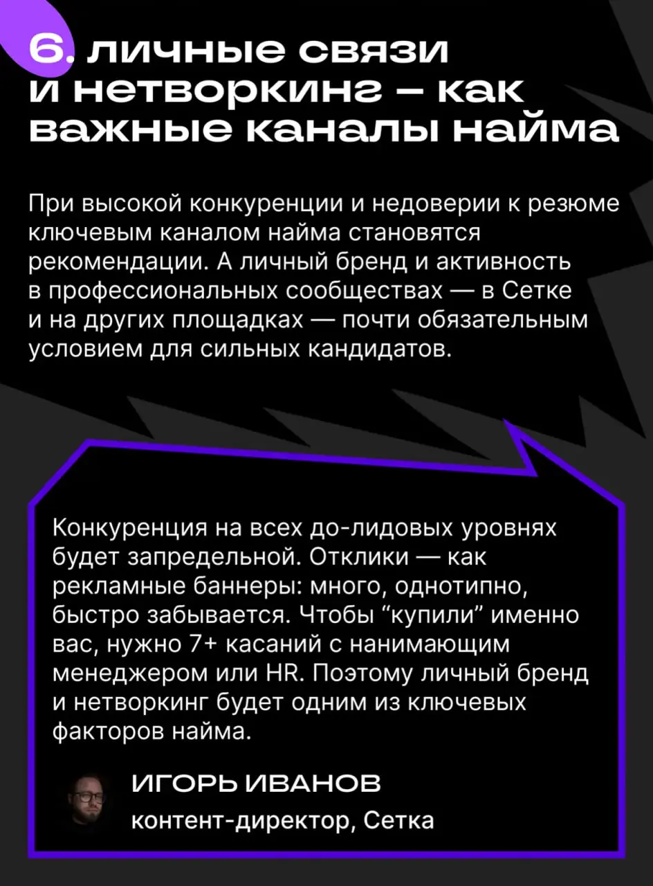 Тренды в найме 2026
Ребята из Сетки провели исследование и определели ключевые тренды в поиске работы на 2026 год | Сетка — социальная сеть от hh.ru