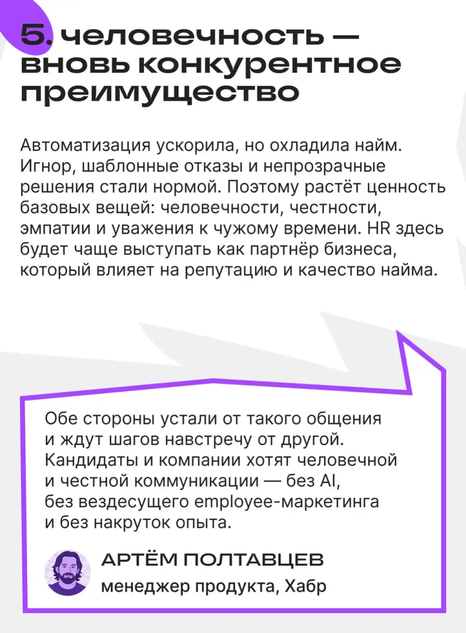 Тренды в найме 2026
Ребята из Сетки провели исследование и определели ключевые тренды в поиске работы на 2026 год | Сетка — социальная сеть от hh.ru
