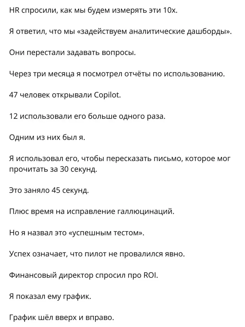 Как спустить миллионы на ИИ за 11 минут 💸
По сети шумит «кейc» про то, как один вице-президент завёл Copilot на 4000 сотрудников, назвал это «цифровой трансформацией», пообещал рост продуктивности в 1... | Сетка — социальная сеть от hh.ru