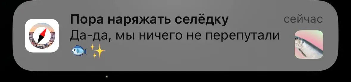 А вы уже нарядили селедку? 👀 | Сетка — социальная сеть от hh.ru