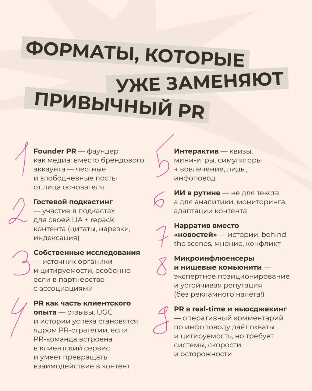 🔥 Привет, котятки. Написал большой материал про тренды PR 2026, кратенько:
Пресс-релизы не работают лет как десять для среднего и малого бизнеса | Сетка — социальная сеть от hh.ru