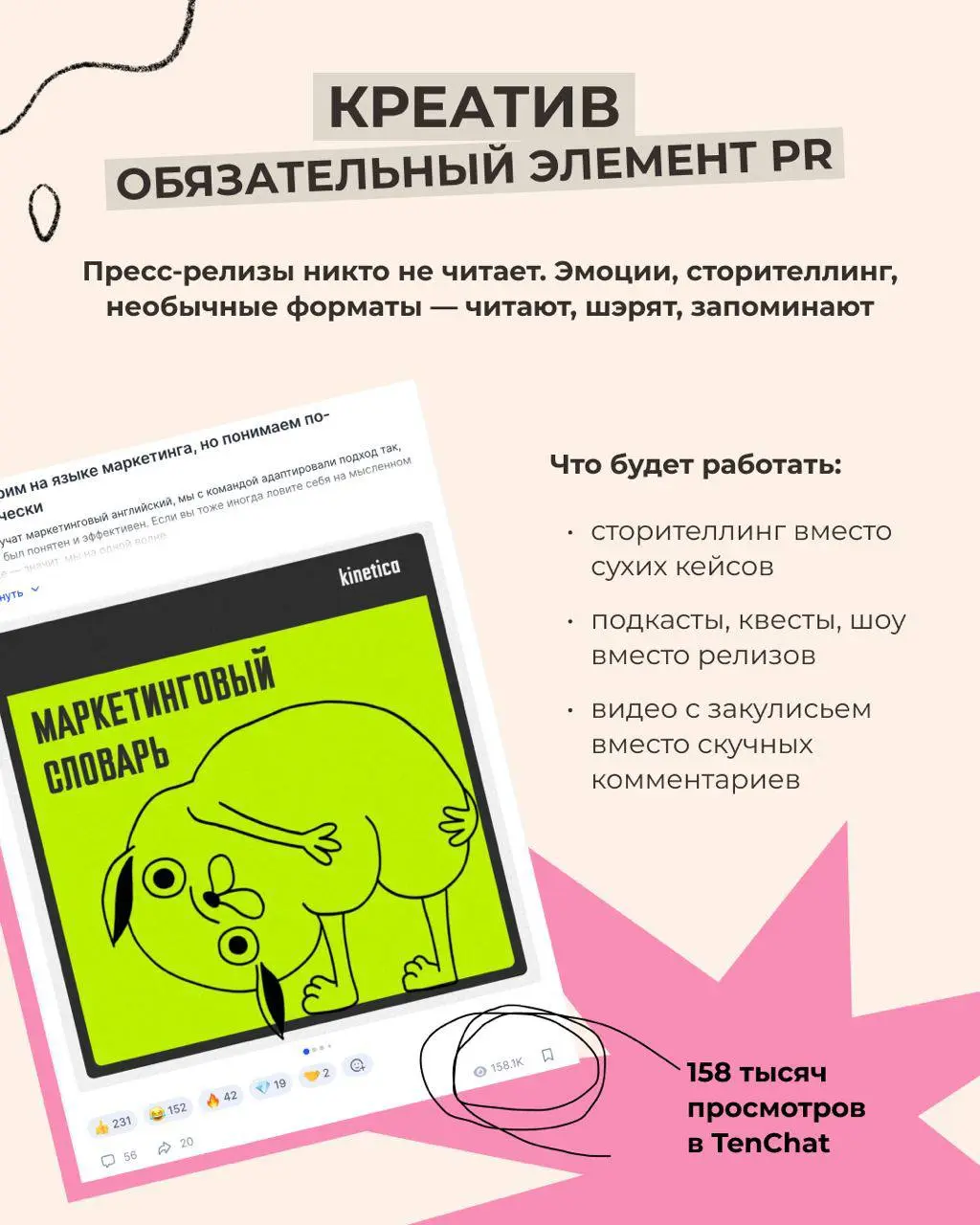🔥 Привет, котятки. Написал большой материал про тренды PR 2026, кратенько:
Пресс-релизы не работают лет как десять для среднего и малого бизнеса | Сетка — социальная сеть от hh.ru