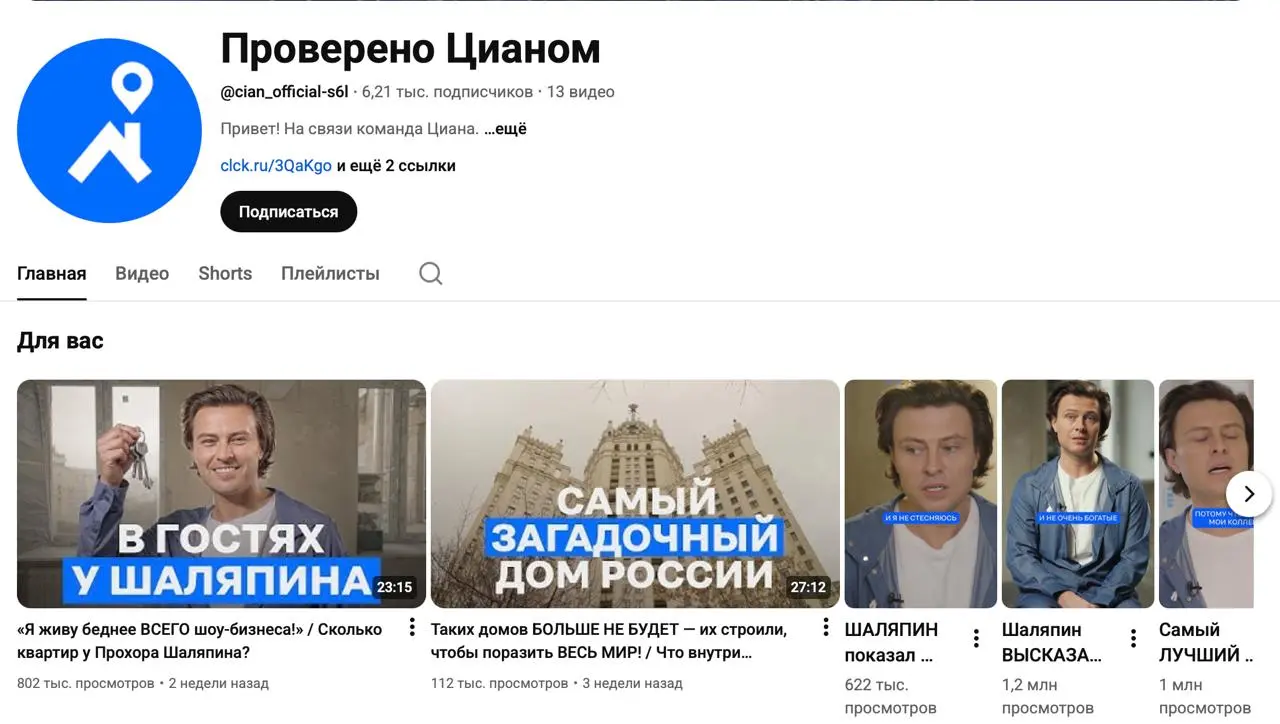 Пришла похвалить Циан за авантюру с ютуб каналом — ребята вдобавок к своему основному аккаунту запустили второй, с названием «Проверено Цианом»
Идея нового канала — показывать необычные квартиры интер... | Сетка — социальная сеть от hh.ru