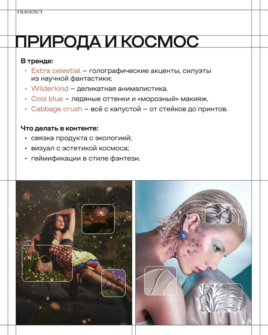 Pinterest назвал ключевые тренды 2026 года. Ностальгия, самовыражение, природа: смотрим, что готовит нам предстоящий год, и делимся лайфхаками для брендов | Сетка — социальная сеть от hh.ru