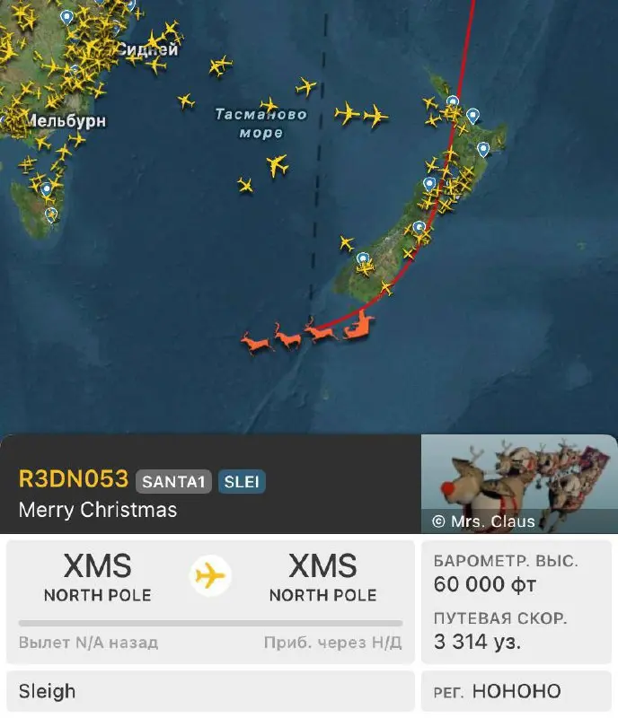 Санта-Клаус снова полетел по карте Flightradar24.
Каждый год 24 декабря оленья упряжка становится самым отслеживаемым ВС в мире | Сетка — социальная сеть от hh.ru