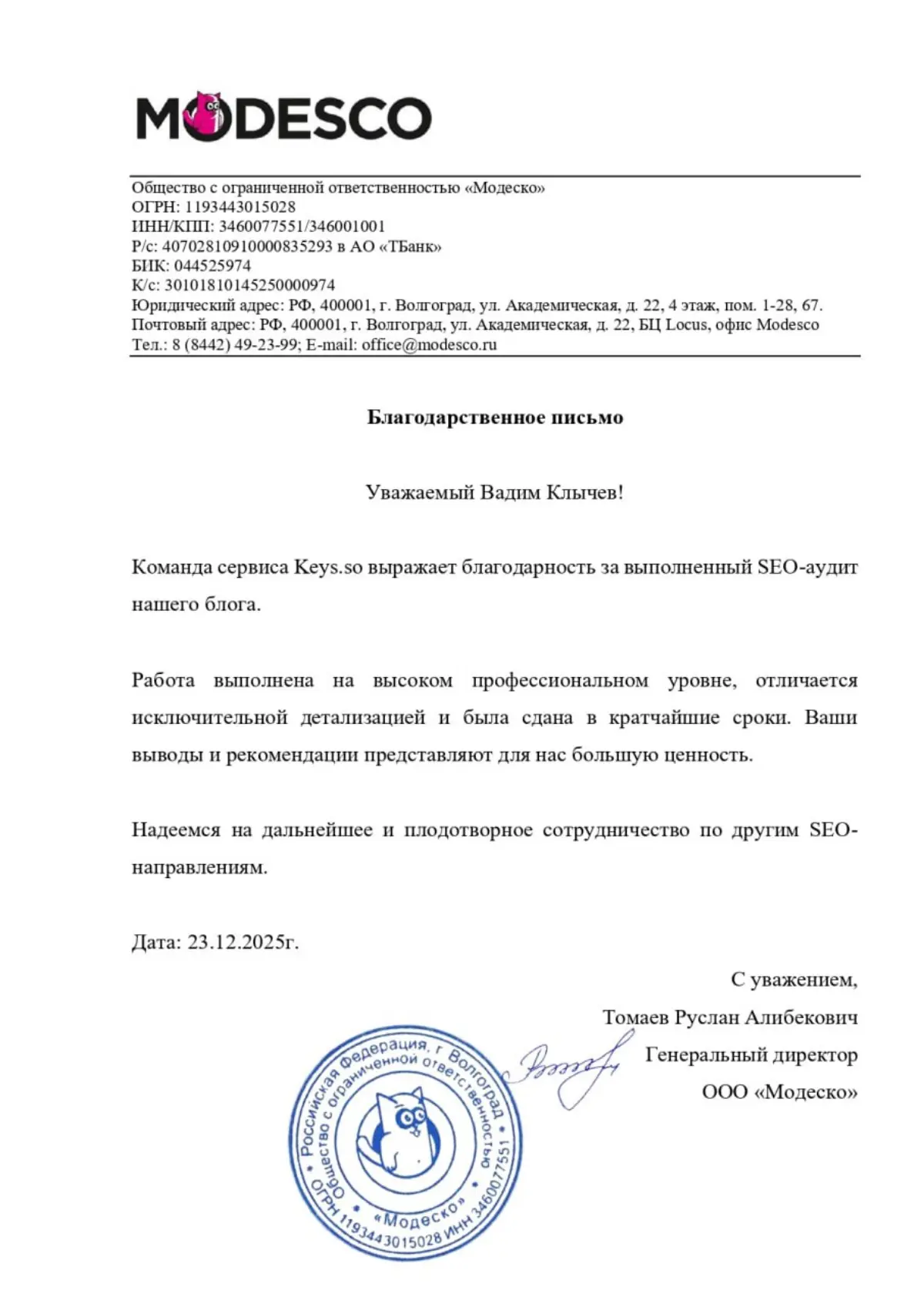 Благодарственное письмо | Сетка — социальная сеть от hh.ru