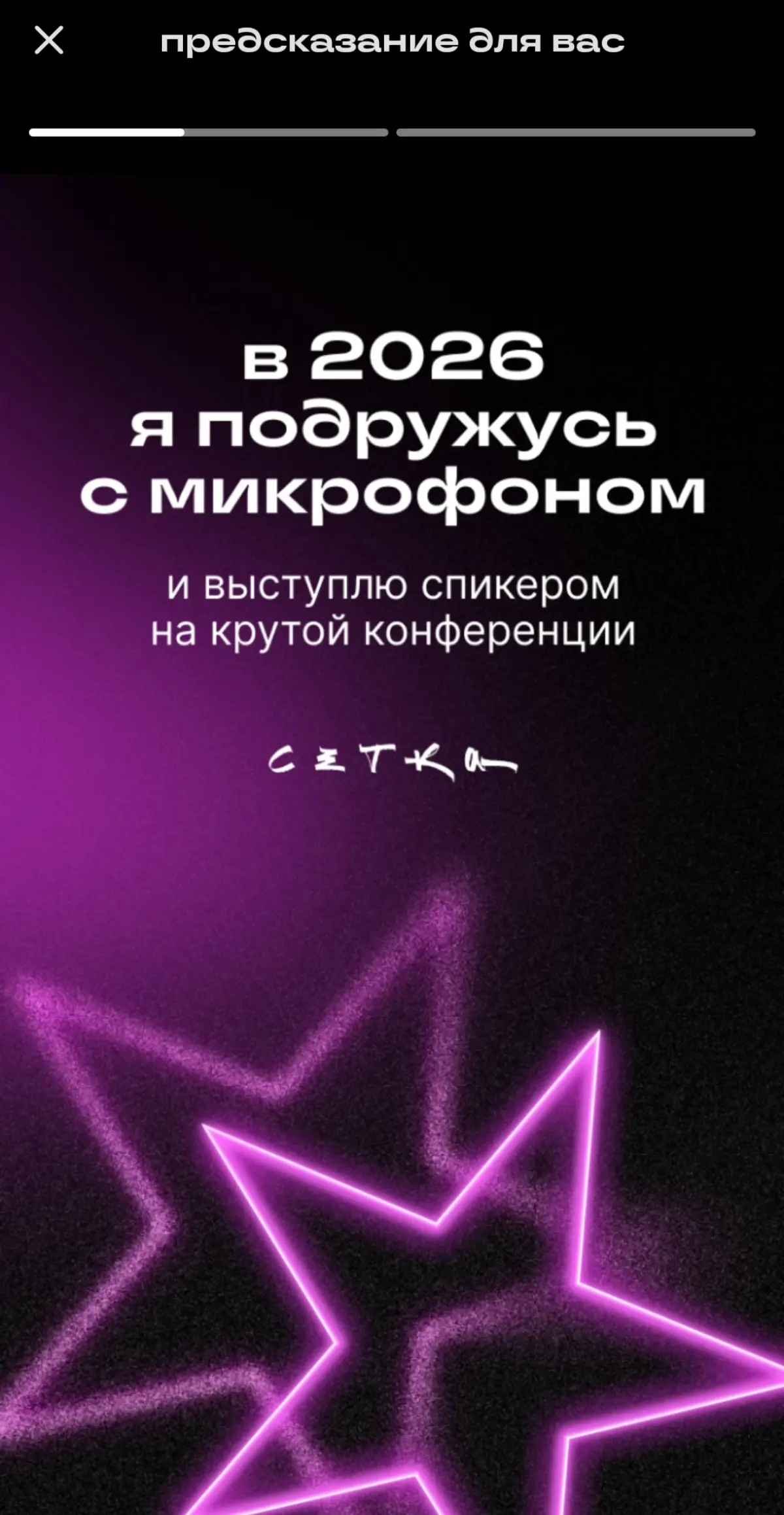 Предсказание от сетки | Сетка — социальная сеть от hh.ru
