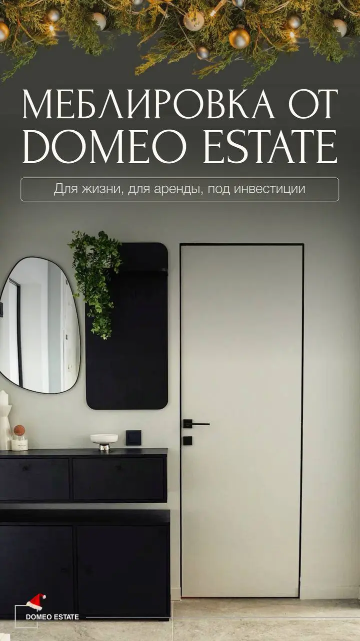 ⭐️Меблировка от Domeo ESTATE: готовая квартира без головной боли
Иногда самый сложный этап при приобретении недвижимости — это не поиск подходящего объекта, а ремонт | Сетка — социальная сеть от hh.ru