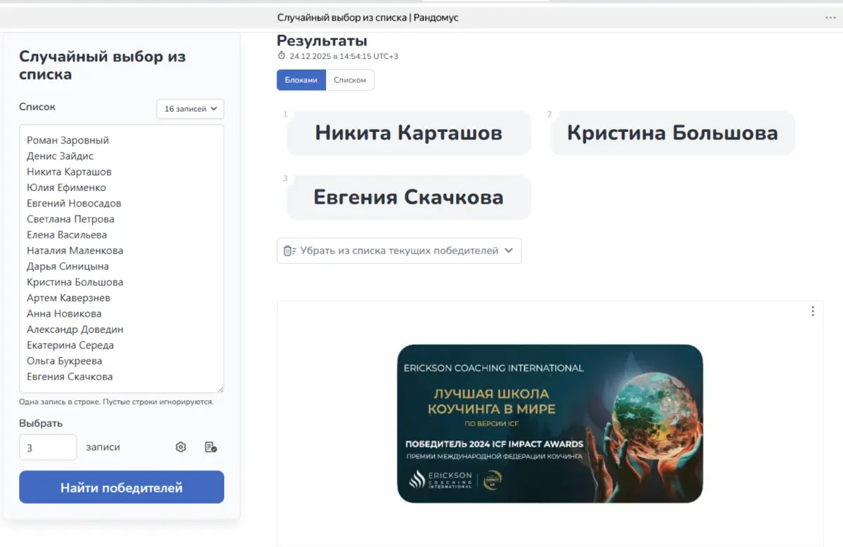 Итоги розыгрыша! | Сетка — социальная сеть от hh.ru
