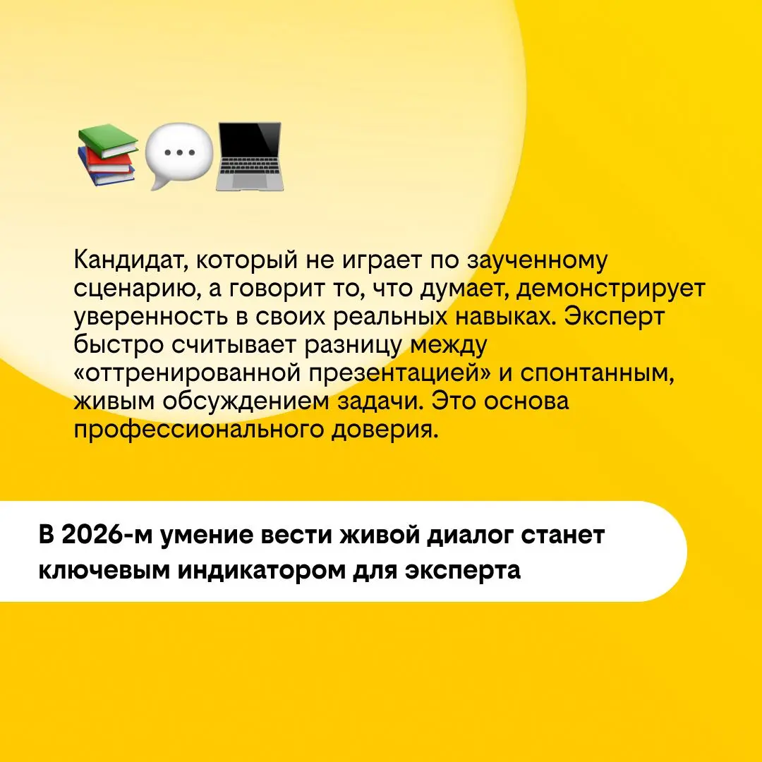 Честность как навык: какие качества будут цениться в 2026 | Сетка — социальная сеть от hh.ru