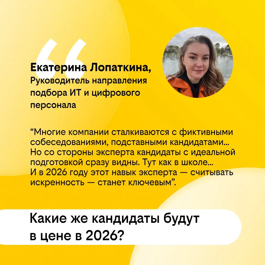Честность как навык: какие качества будут цениться в 2026 | Сетка — социальная сеть от hh.ru