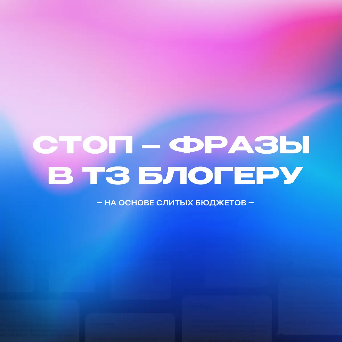Скажи мне свое стоп-слово | Сетка — социальная сеть от hh.ru