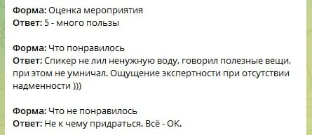 Воду не лил, пользу дал ☺️
Обожаю отзывы после эфиров.
Это после «Стратегия вывода нового B2B-продукта на рынок».
В конце недели запускаю новую услугу, 5 мест бесплатно:
«Экспресс чекап B2B-продукта» | Сетка — социальная сеть от hh.ru