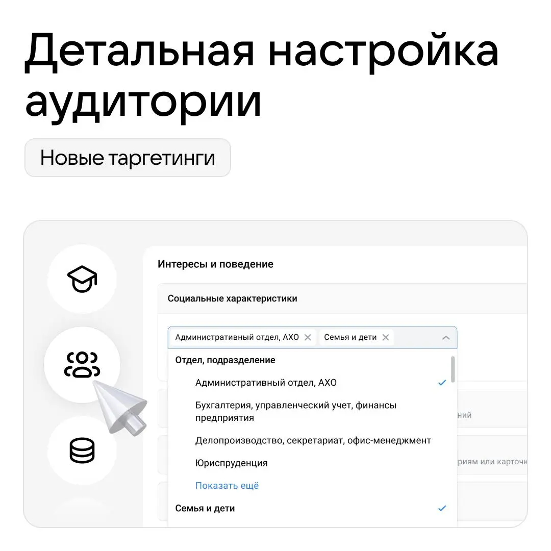 Новая категория таргетинга— «Социальные характеристики» 👀
Точнее определяйте социальный портрет и настраивайте рекламу на узкие сегменты аудитории:
• по семейному положению
• образованию, доходу
• род... | Сетка — социальная сеть от hh.ru