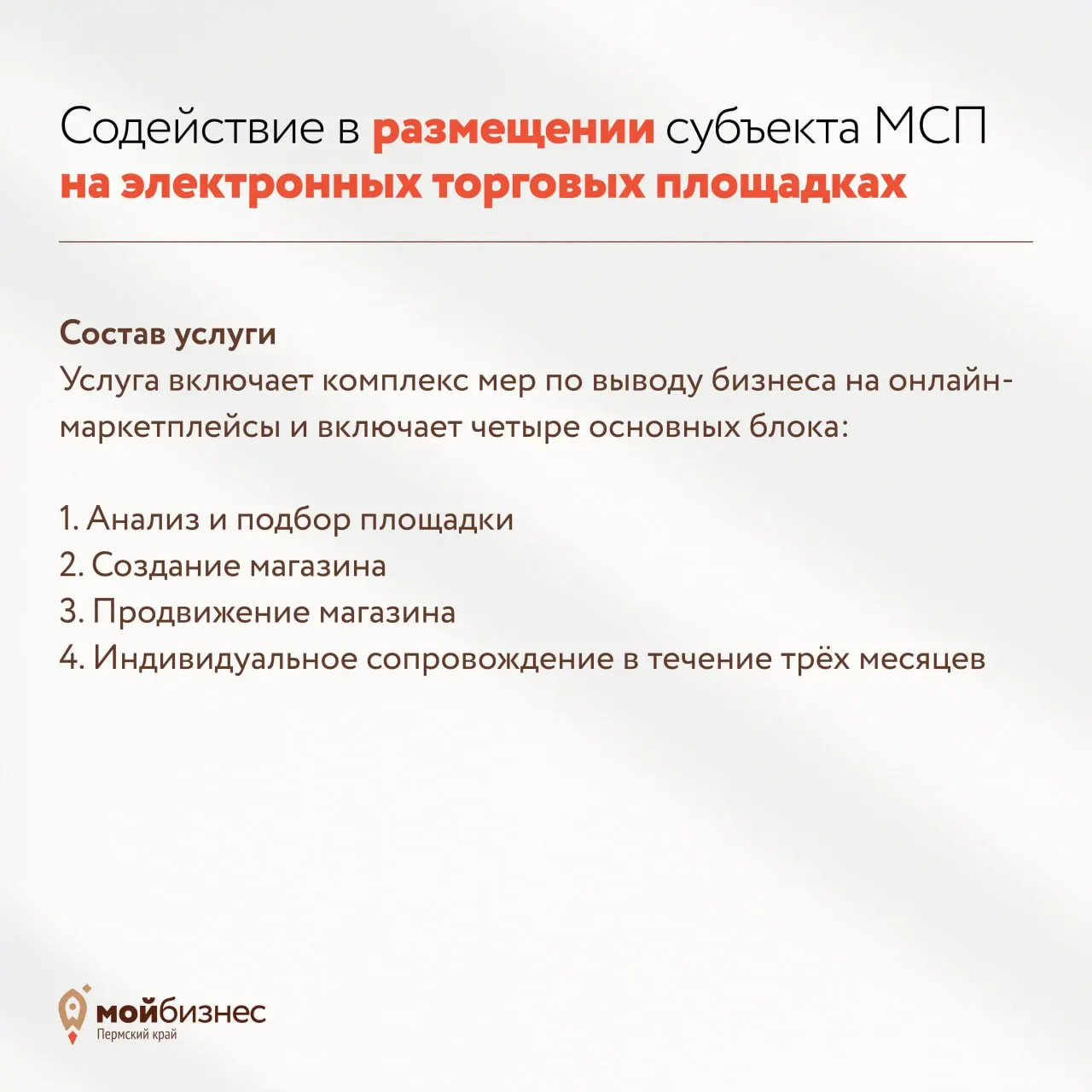 2026-й ещё не наступил — а мы уже готовы к старту!
С сегодняшнего дня открыта подача заявок на комплексные услуги поддержки МСП в новом году:
1️⃣ Популяризация бренда
2️⃣ Выход на маркетплейсы
3️⃣ Сер... | Сетка — социальная сеть от hh.ru
