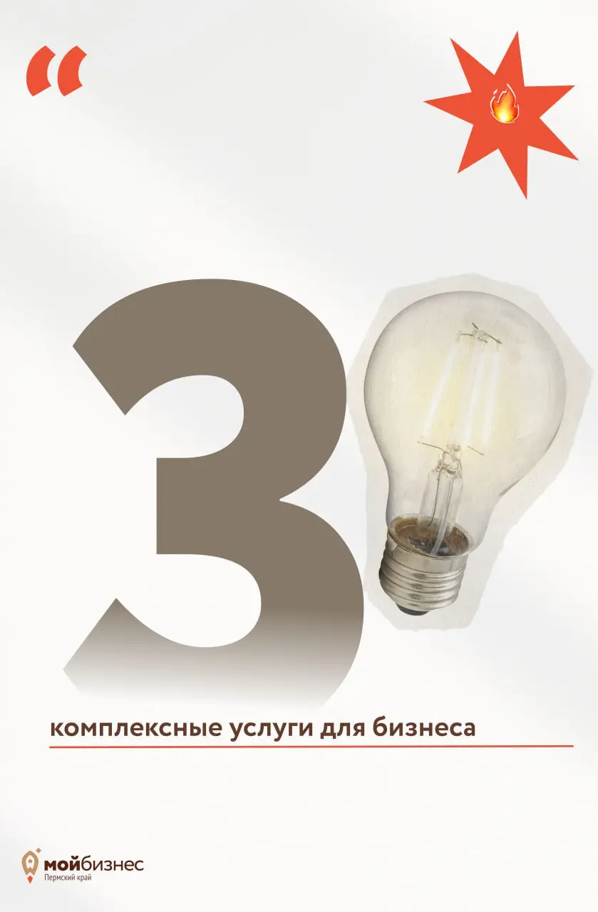 2026-й ещё не наступил — а мы уже готовы к старту!
С сегодняшнего дня открыта подача заявок на комплексные услуги поддержки МСП в новом году:
1️⃣ Популяризация бренда
2️⃣ Выход на маркетплейсы
3️⃣ Сер... | Сетка — социальная сеть от hh.ru
