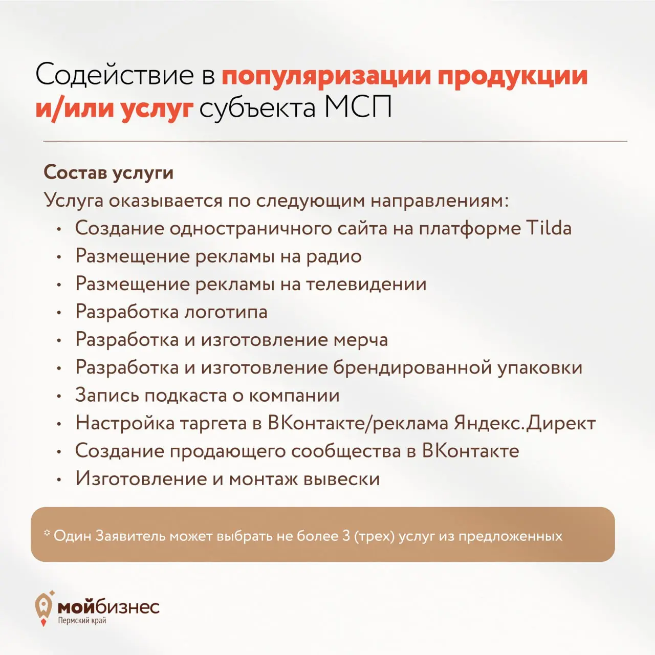 2026-й ещё не наступил — а мы уже готовы к старту!
С сегодняшнего дня открыта подача заявок на комплексные услуги поддержки МСП в новом году:
1️⃣ Популяризация бренда
2️⃣ Выход на маркетплейсы
3️⃣ Сер... | Сетка — социальная сеть от hh.ru