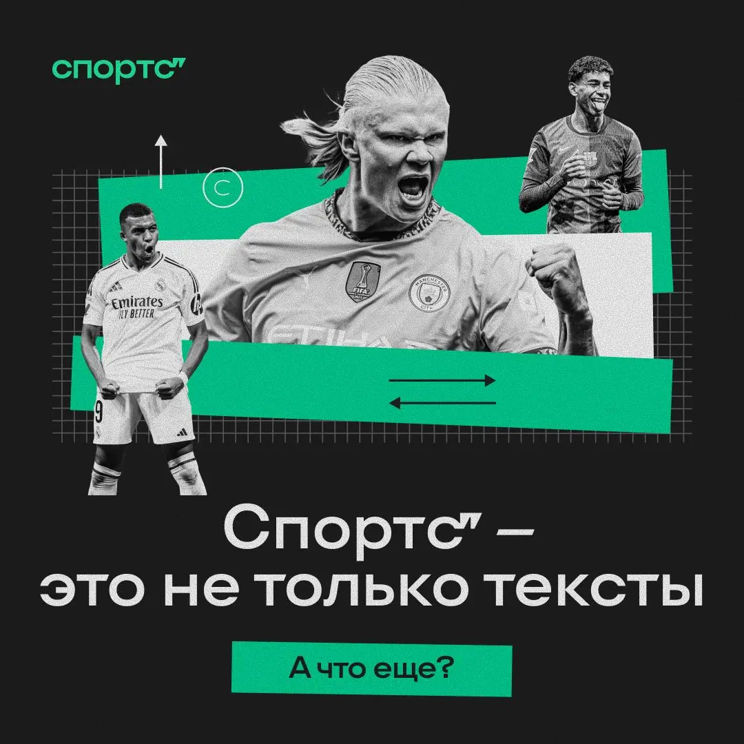 ⚡️⚡️⚡️⚡️⚡️
Друзья, сегодня запускаем проект «Под капотом Спортса"»
Спортс" – это не только медиа, но и сложная технологическая платформа | Сетка — социальная сеть от hh.ru