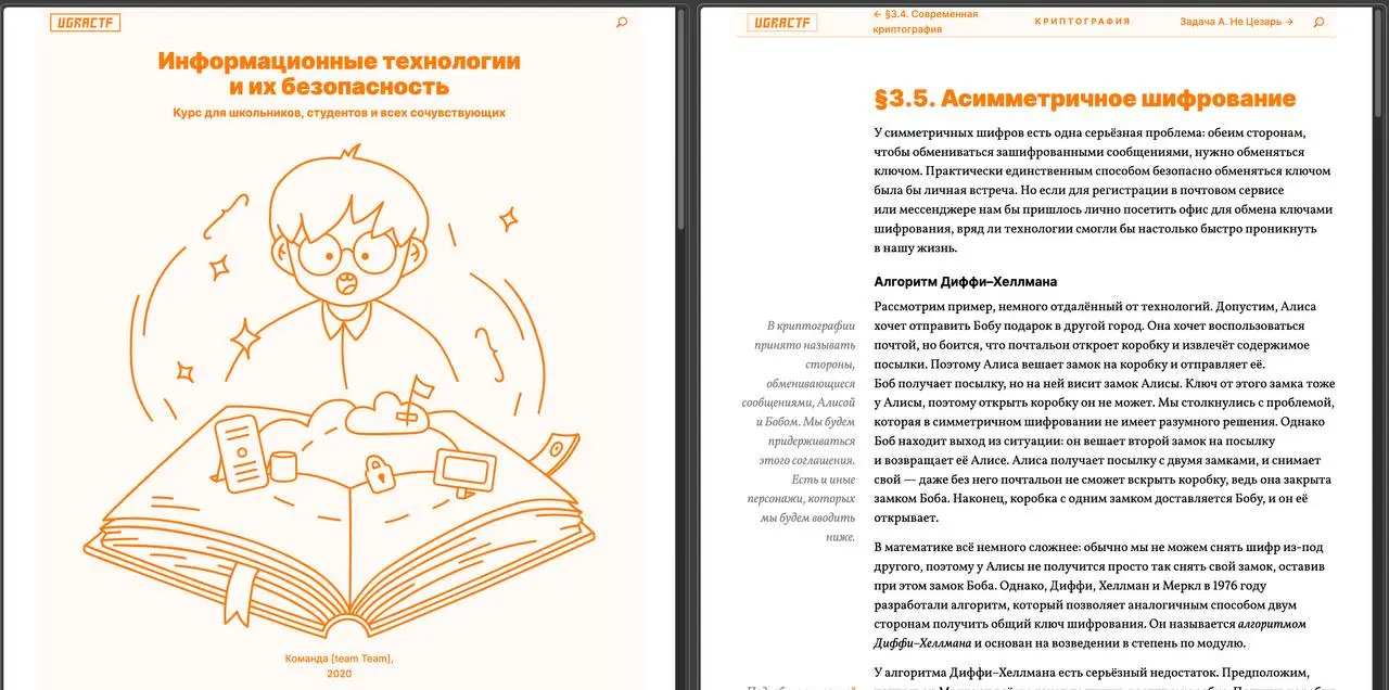 Представляю вашему вниманию шикарный вводный курс в информационную безопасность
Ну чисто мой первый и второй курс универа в одном месте и бесплатно!
ugractf - курс по информационной безопасности беспл... | Сетка — социальная сеть от hh.ru