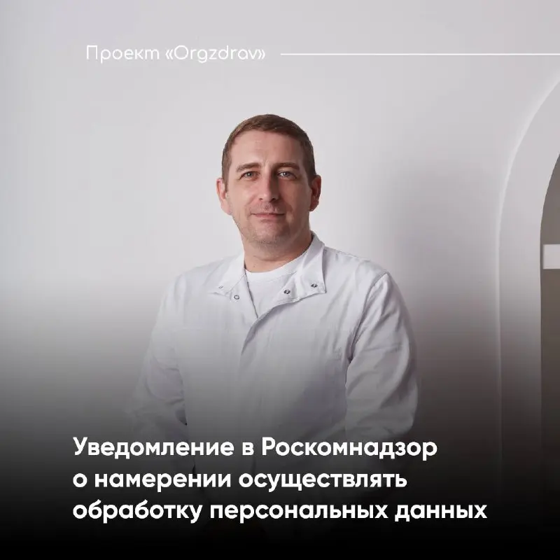Уведомление в Роскомнадзор о намерении осуществлять обработку персональных данных
Множество слухов и споров последний год ходит вокруг уведомления о намерении осуществлять обработку персональных данны... | Сетка — социальная сеть от hh.ru