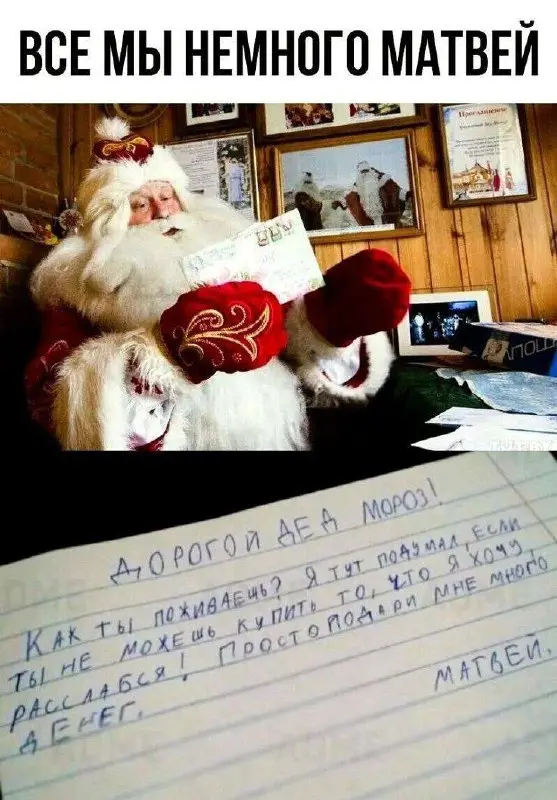 А правда же, все мы немного Матвей 🙂?
И если вам, как и мне, уже не хочется никакого контента про рынок труда, тренды, управление и проч, а хочется - бокал игристого, мандарины, подарки, «Реальную люб... | Сетка — социальная сеть от hh.ru