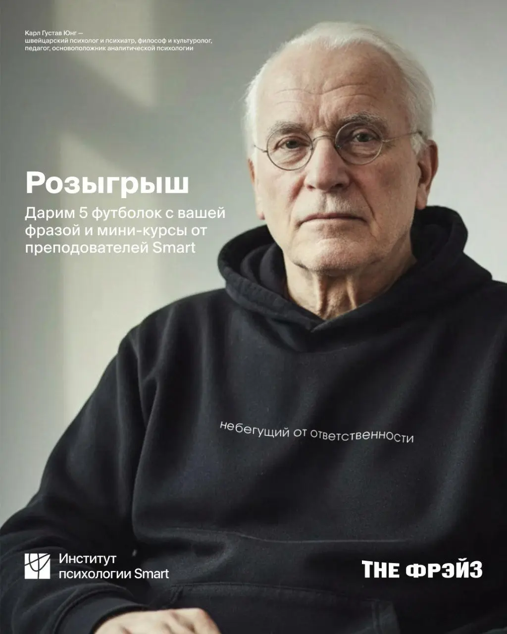 Розыгрыш от Smart × Фрэйз
В преддверии Нового года мы решили собрать то, что любим сами: тему психологии, фразы, которые попадают в точку, и вещи, которые хочется носить. Так родилась эта коллаборация | Сетка — социальная сеть от hh.ru