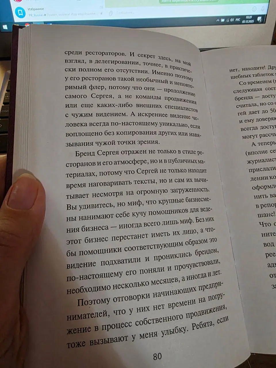 Читаю я тут книгу по личному бренду прекрасной Анастасии Грищенко (спецу по PR), а там … прекрасно знакомые мне лица👋
В главе про доступность брендов для журналистов как идеальный пример указан рестор... | Сетка — социальная сеть от hh.ru