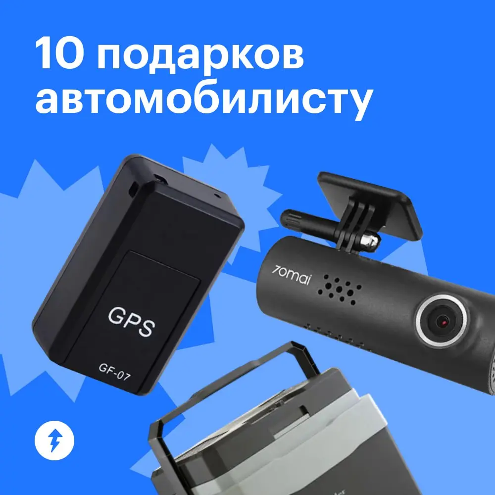 Так, спокойно, еще достаточно времени, чтобы найти всем подарки.
🚗Держите подборку для тех, кто много времени проводит за рулем. А еще у нас есть хорошие курсы для начинающих водителей — вдогонку | Сетка — социальная сеть от hh.ru